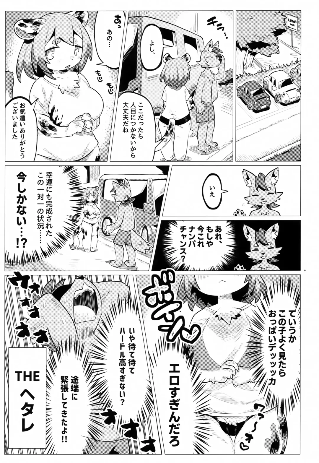 [Mosa] Nikushoku Koi Fhentai - Page 6