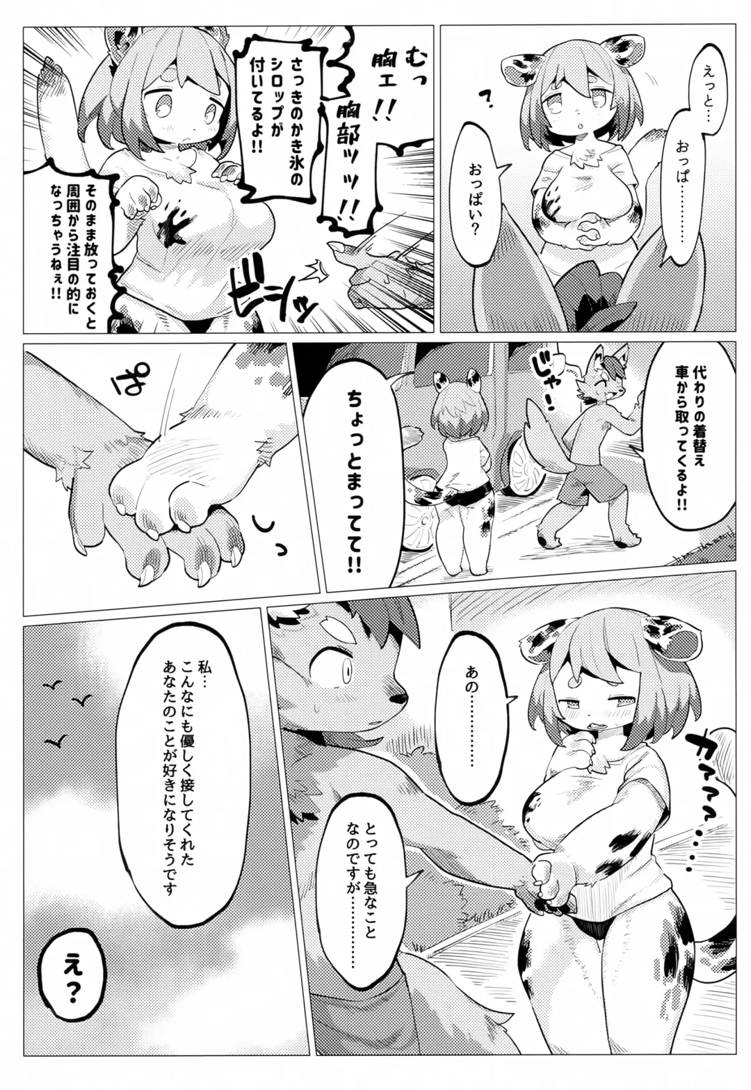 [Mosa] Nikushoku Koi Fhentai - Page 7