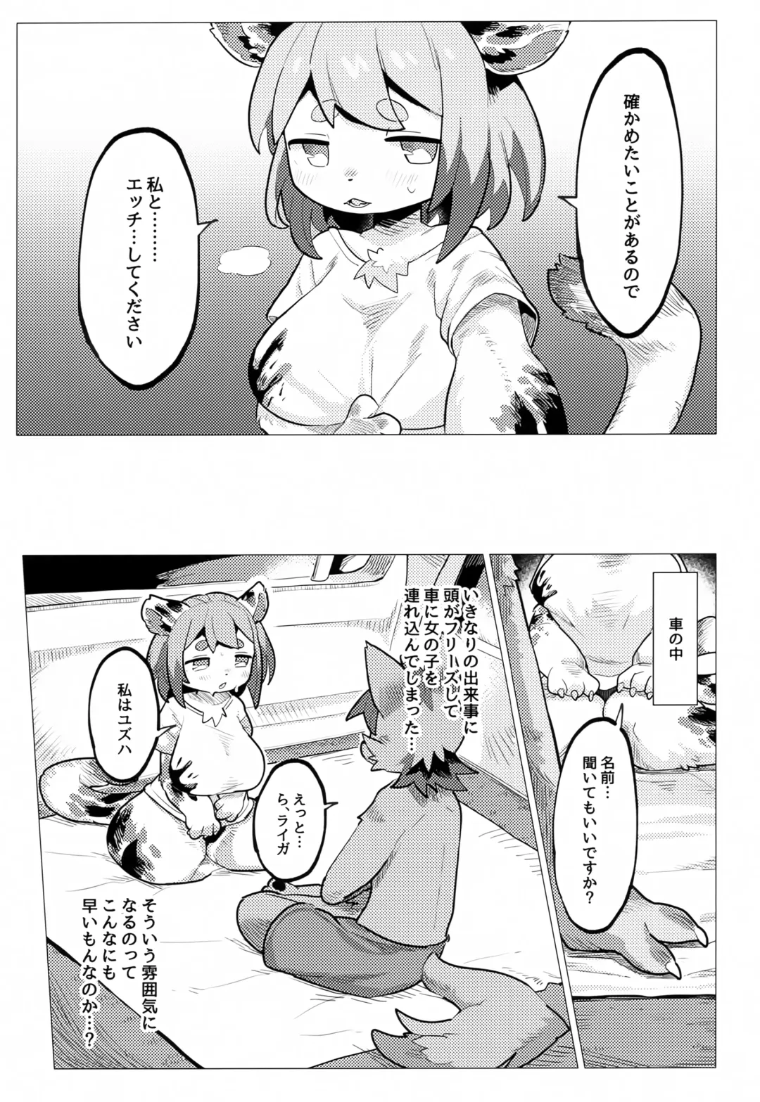 [Mosa] Nikushoku Koi Fhentai - Page 8