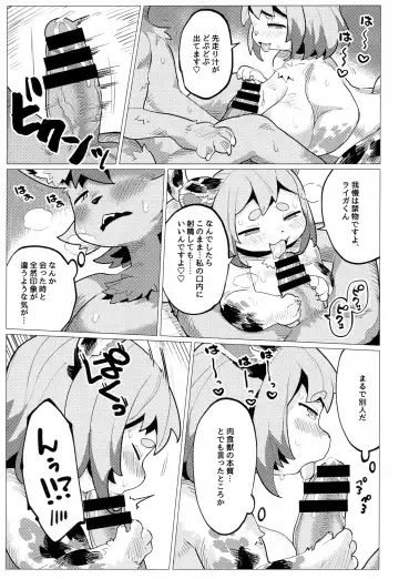 [Mosa] Nikushoku Koi Fhentai - Page 12