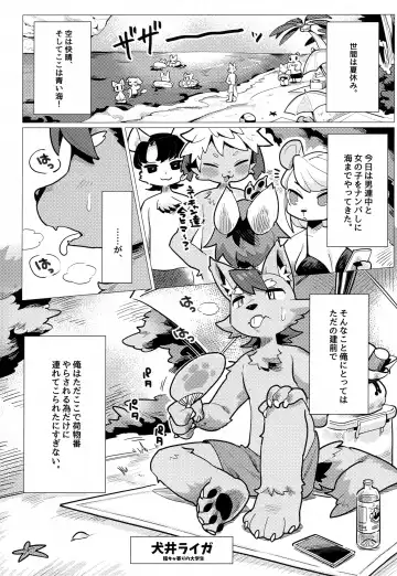 [Mosa] Nikushoku Koi Fhentai - Page 3