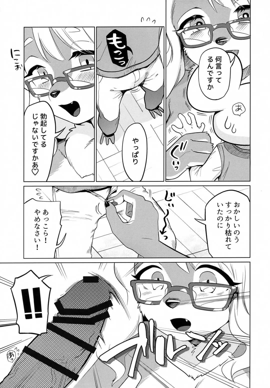 [Kiichi] Hamu Hamu Shimasu Fhentai - Page 12