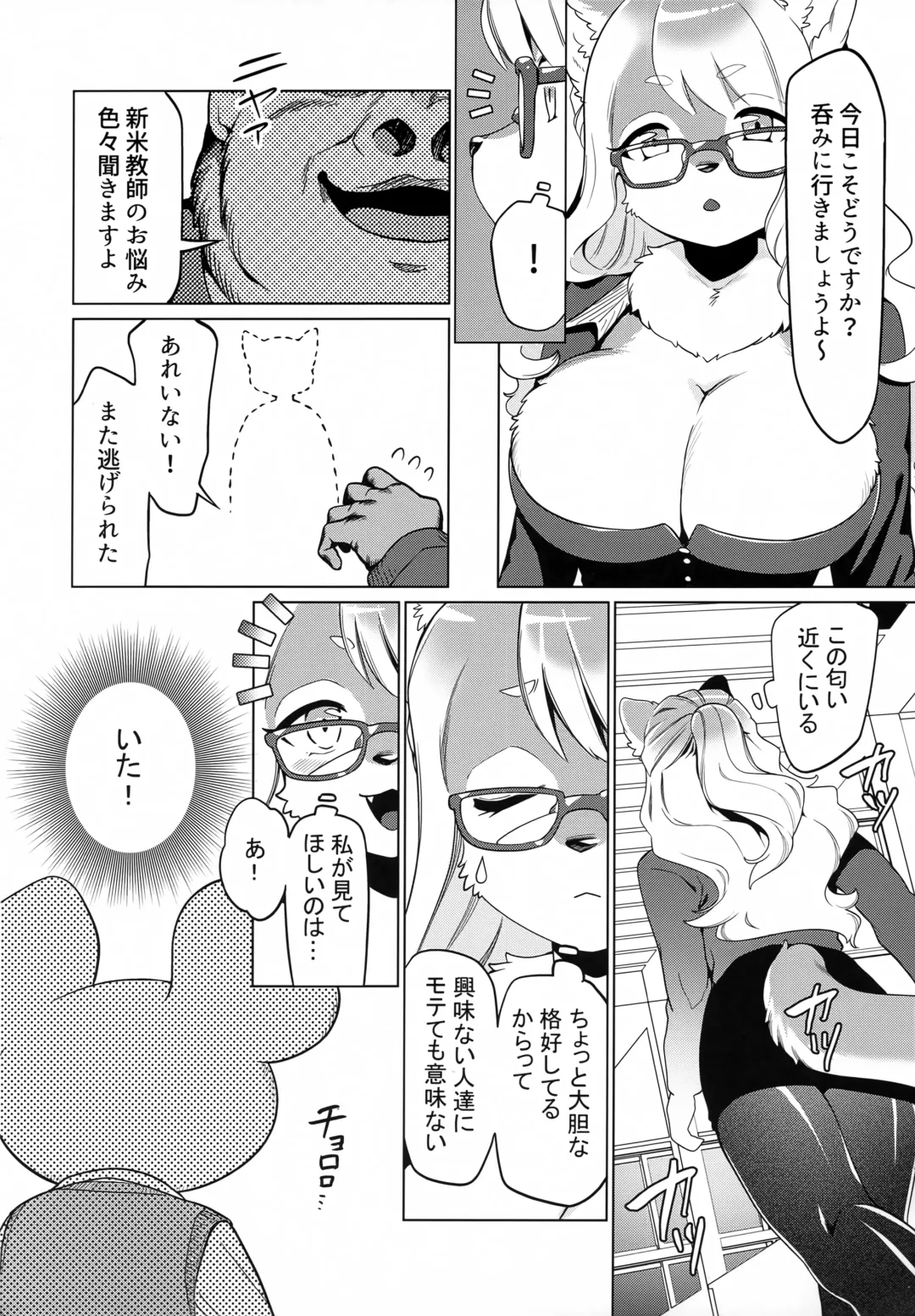 [Kiichi] Hamu Hamu Shimasu Fhentai - Page 5