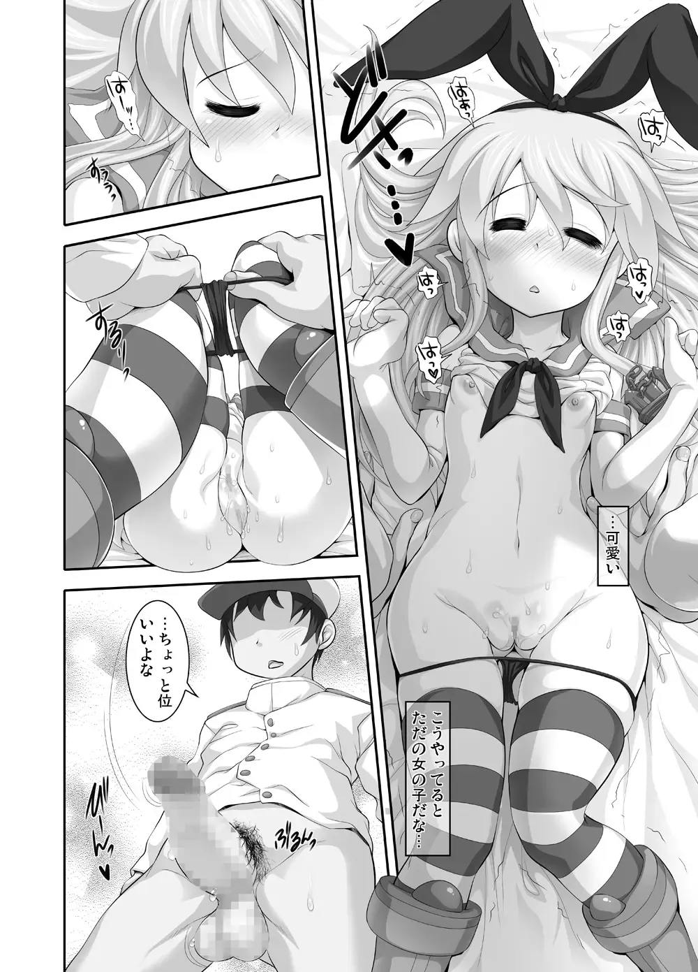 [Raidon] Nete iru Shimakaze ni Nakadashi...~Shimakaze ZZZ~ Fhentai - Page 11