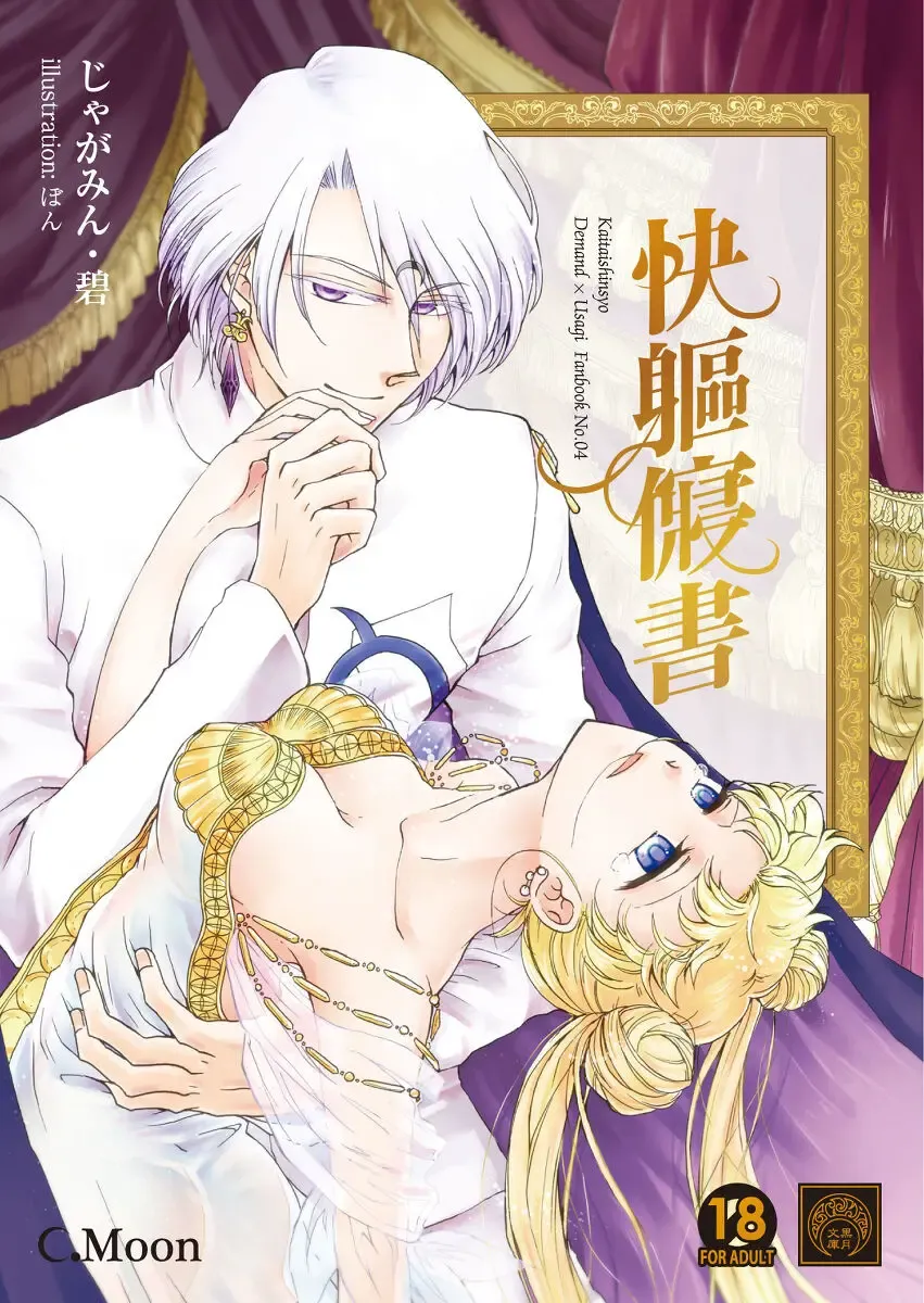 Protection Planet R (Bishoujo Senshi Sailor Moon)sample Fhentai - Page 1