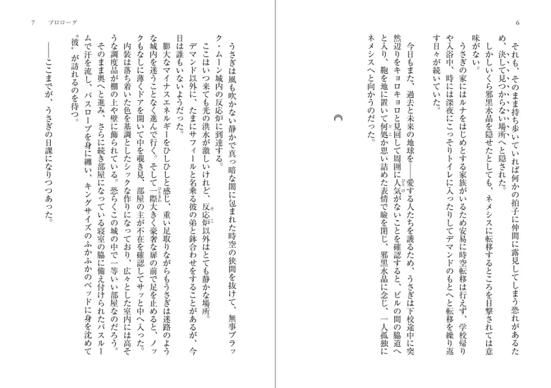 Protection Planet R (Bishoujo Senshi Sailor Moon)sample Fhentai - Page 6