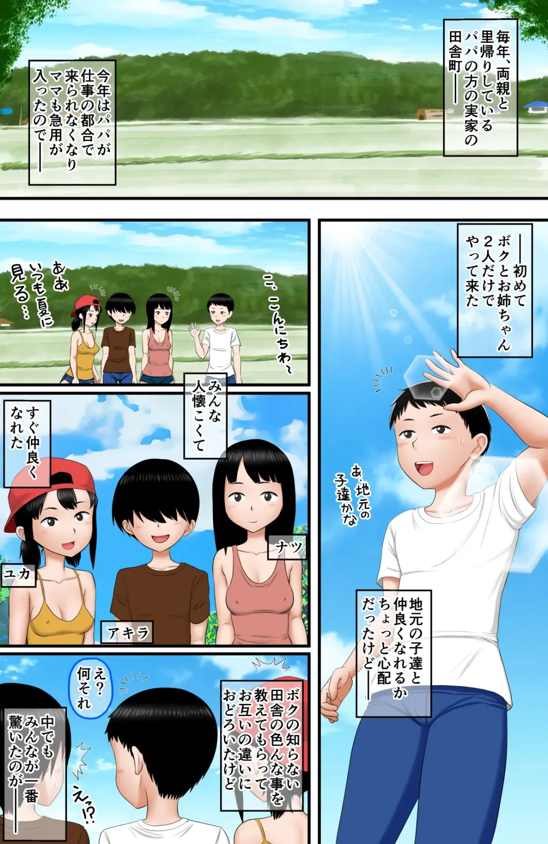 "Seiteki Muchi" na Kyoudai ni Iroiro Oshieru Natsuyasumi Fhentai - Page 57