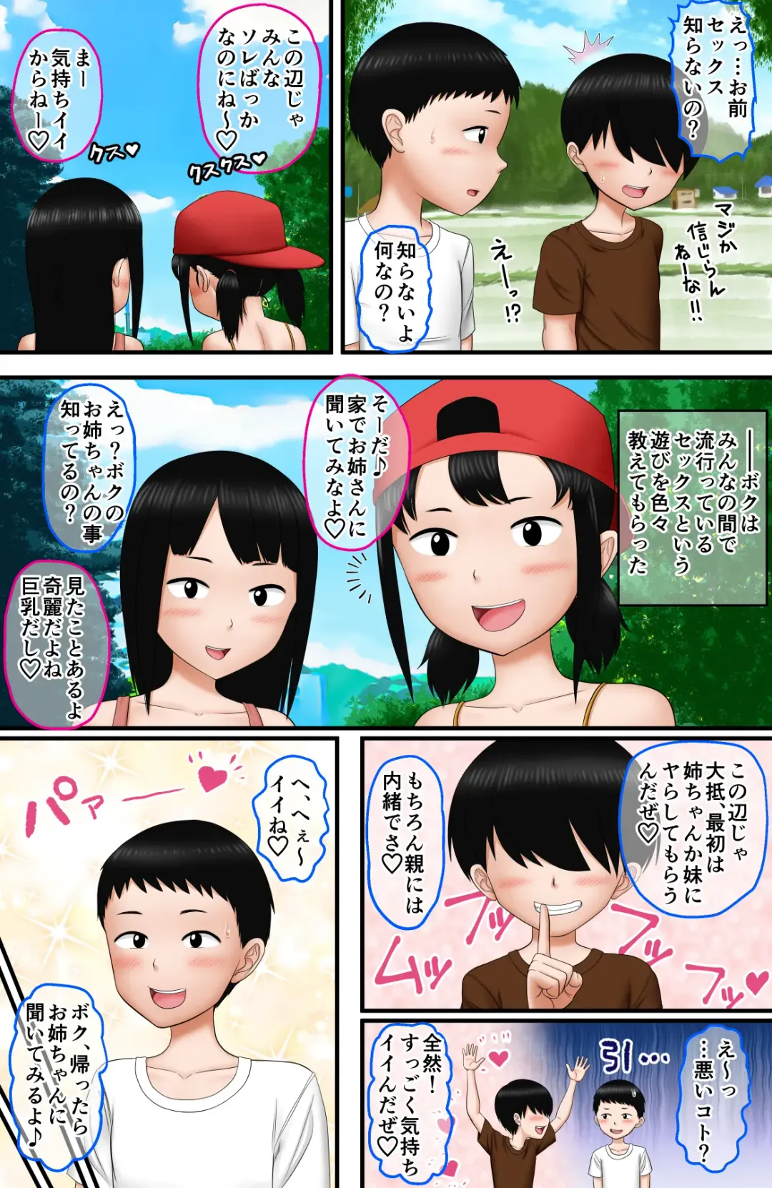 "Seiteki Muchi" na Kyoudai ni Iroiro Oshieru Natsuyasumi Fhentai - Page 58