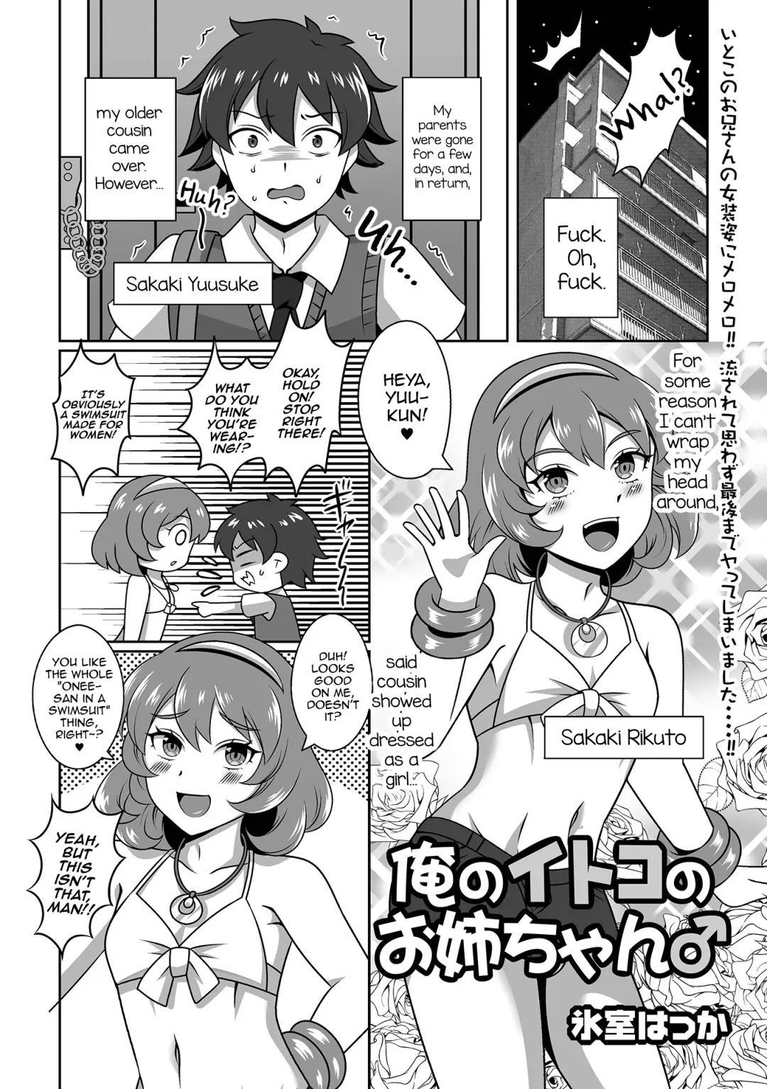 [Himuro Hakka] Ore no Itoko no Onee-chan♂ Fhentai - Page 1