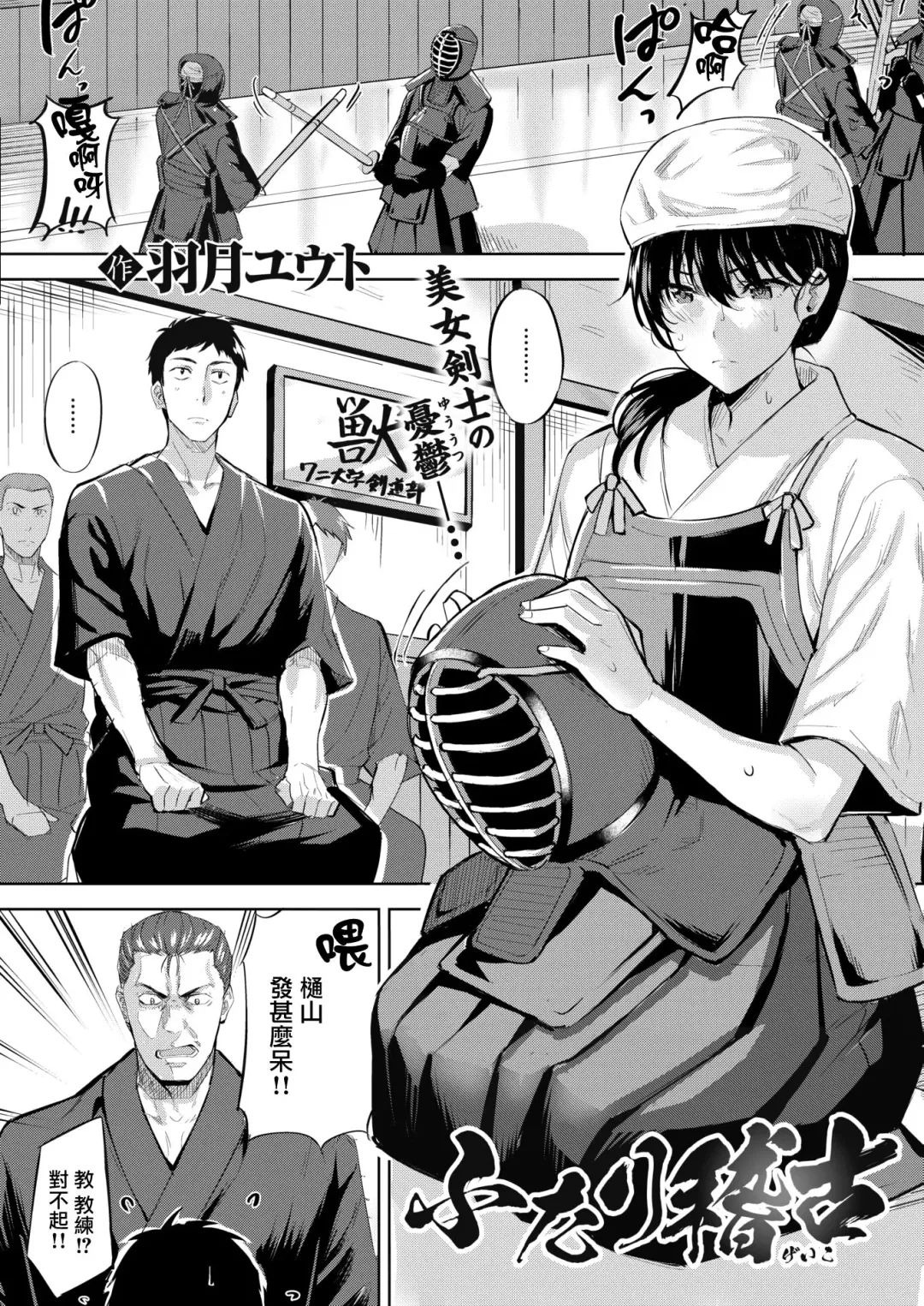 [Hazuki Yuto] Futari Geiko Fhentai - Page 1