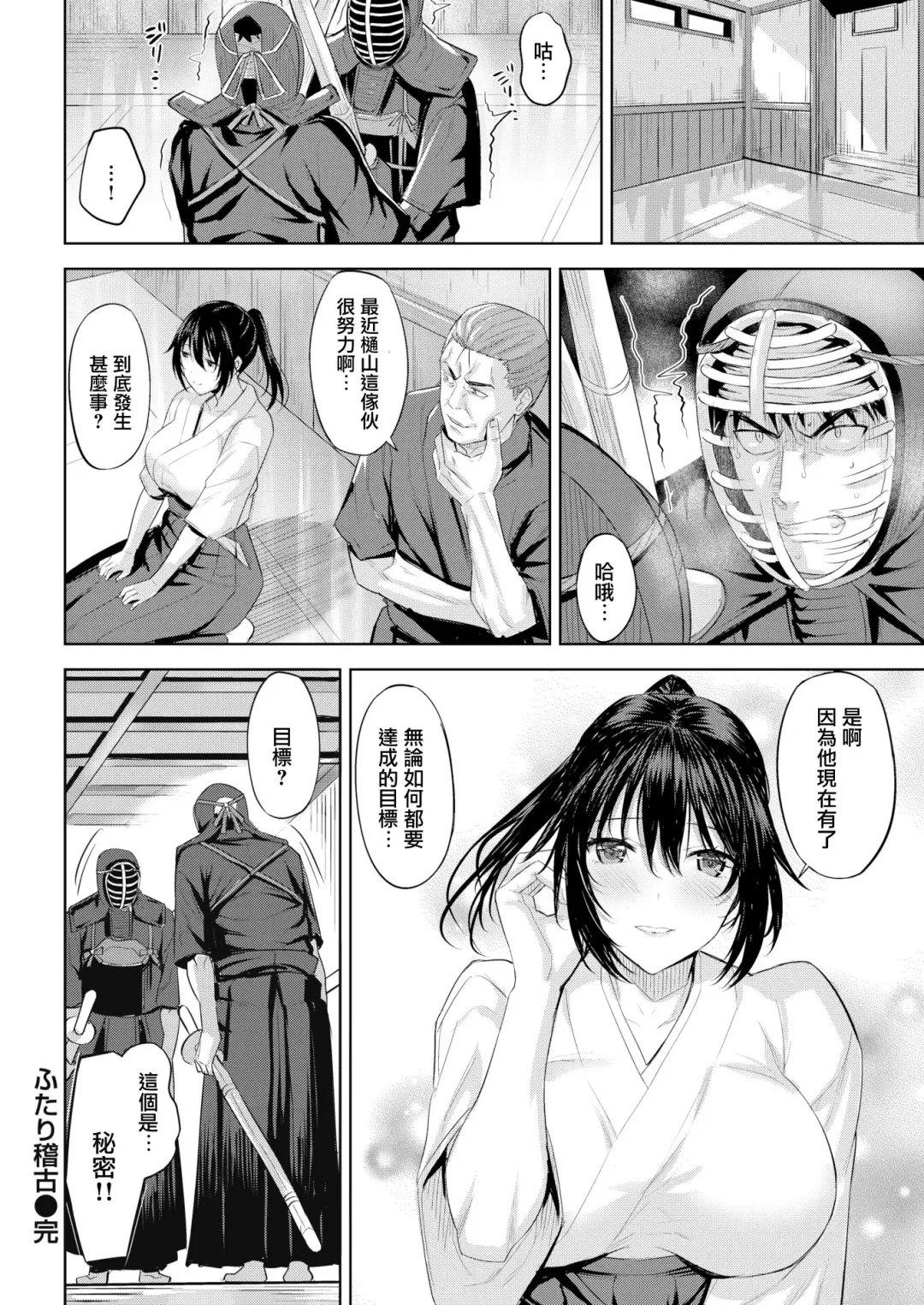 [Hazuki Yuto] Futari Geiko Fhentai - Page 18