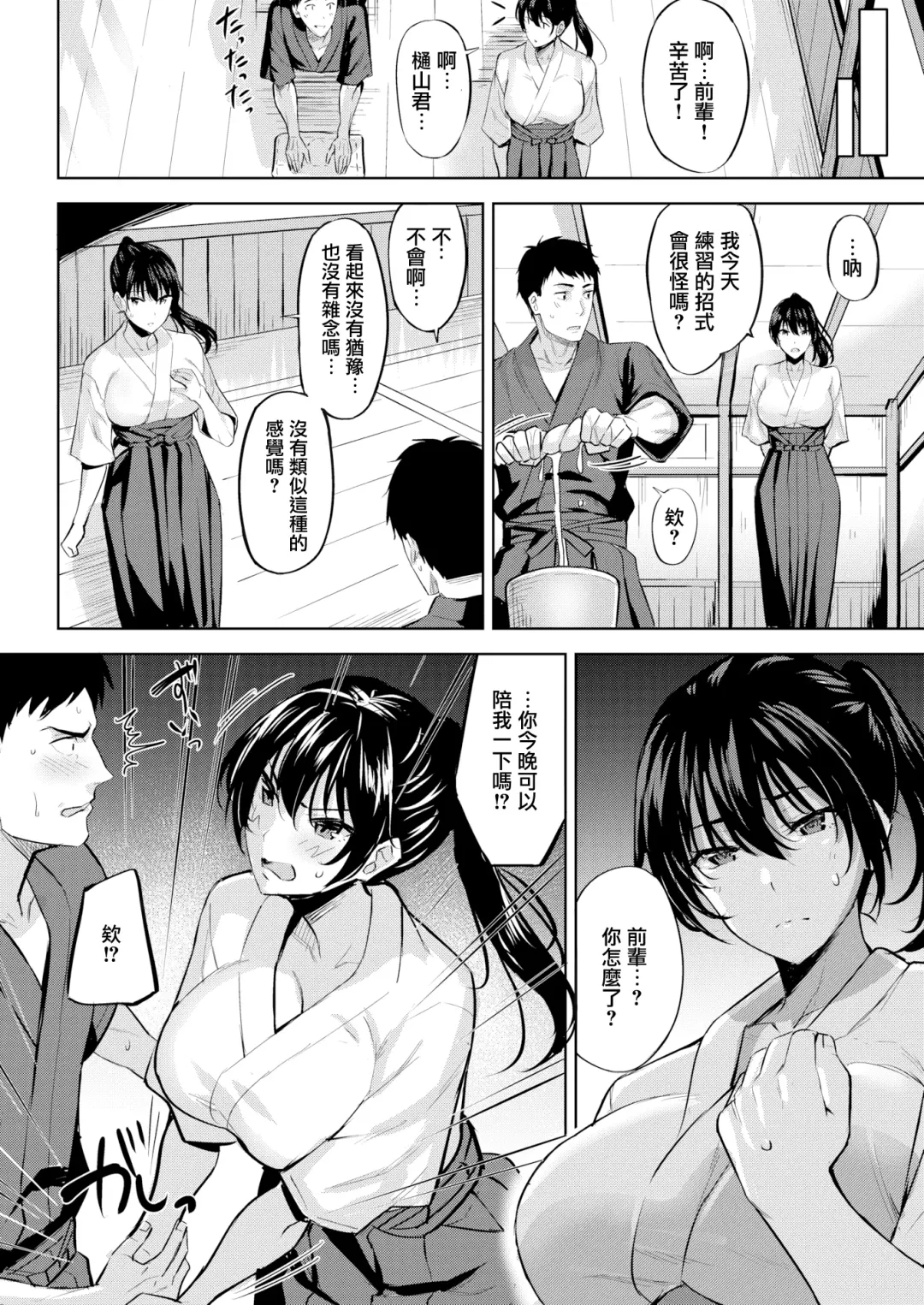 [Hazuki Yuto] Futari Geiko Fhentai - Page 2