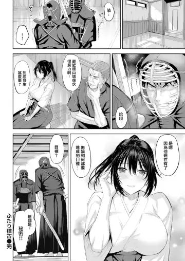 [Hazuki Yuto] Futari Geiko Fhentai - Page 18