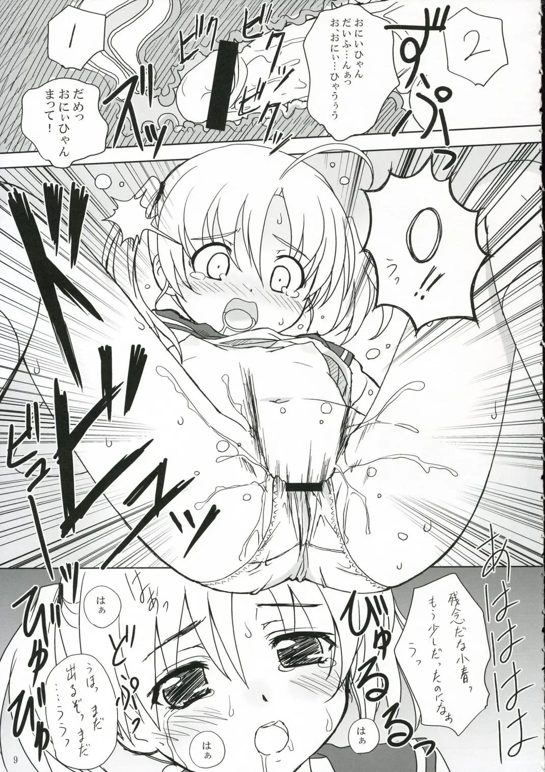 [Nonohara Miki] Cowaremono #6 Fhentai - Page 10