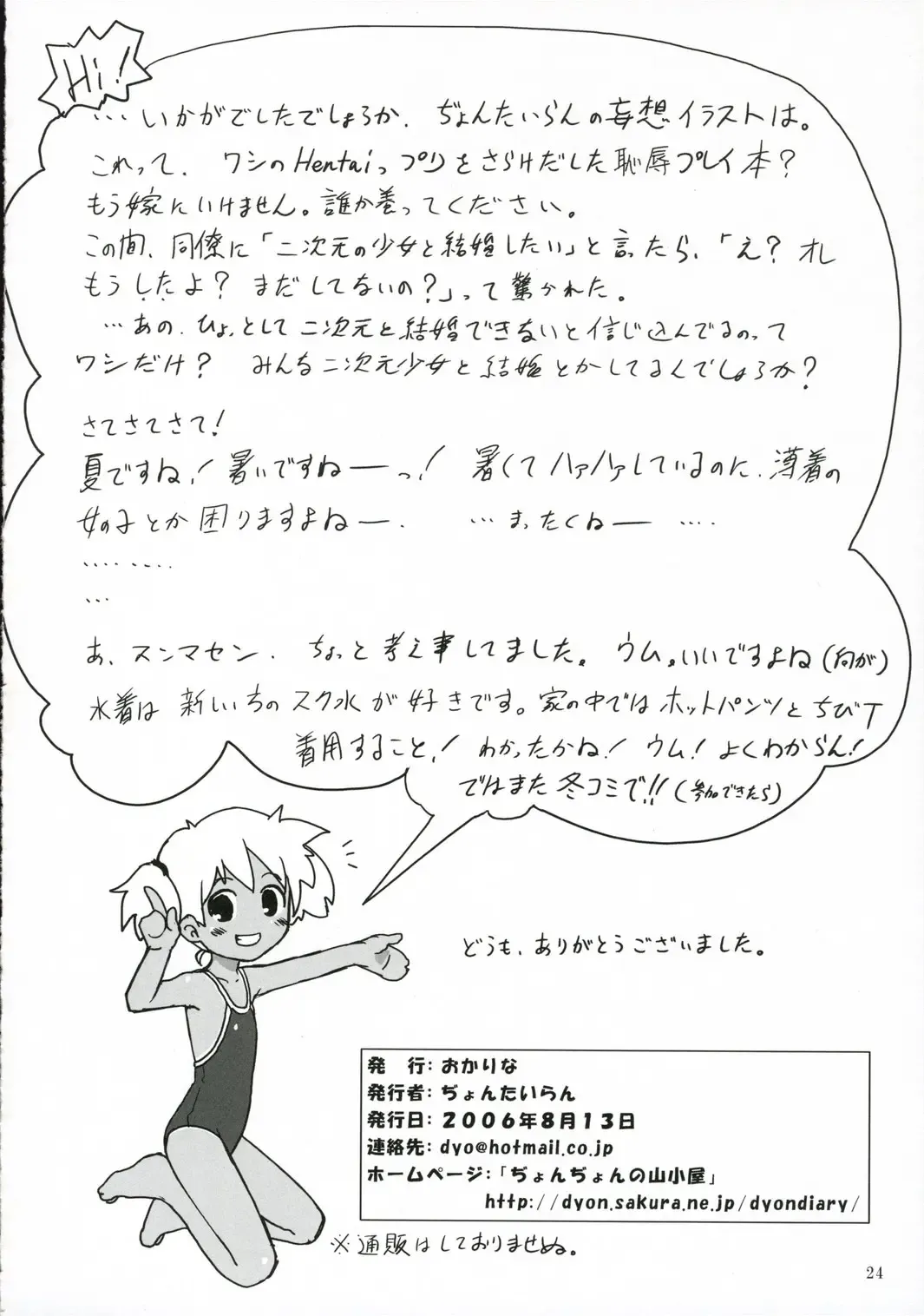 [Nonohara Miki] Cowaremono #6 Fhentai - Page 25