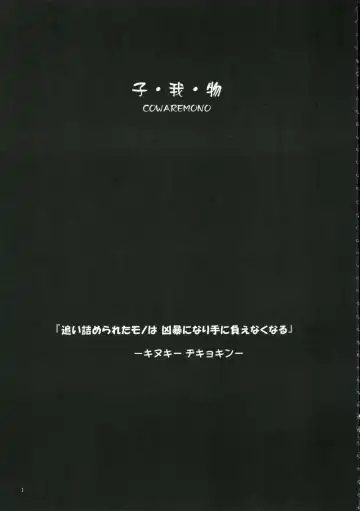 [Nonohara Miki] Cowaremono #6 Fhentai - Page 2