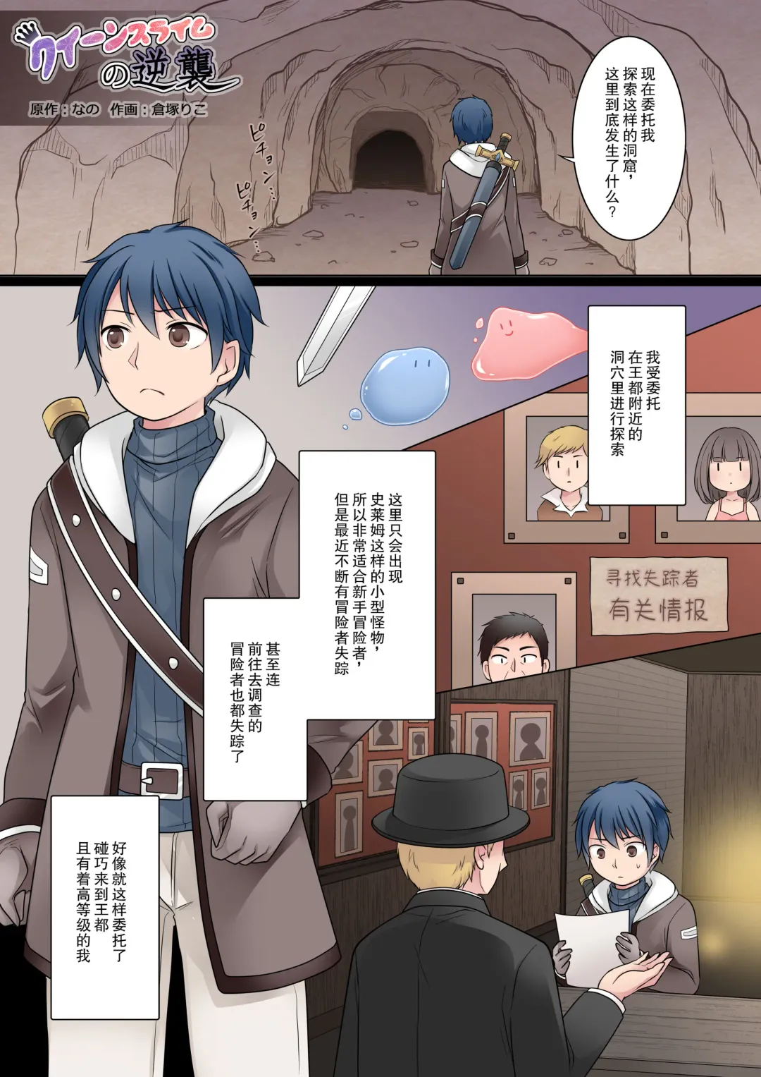 [Kuratsuka Riko] Queen Slime no Gyakushuu Fhentai - Page 1