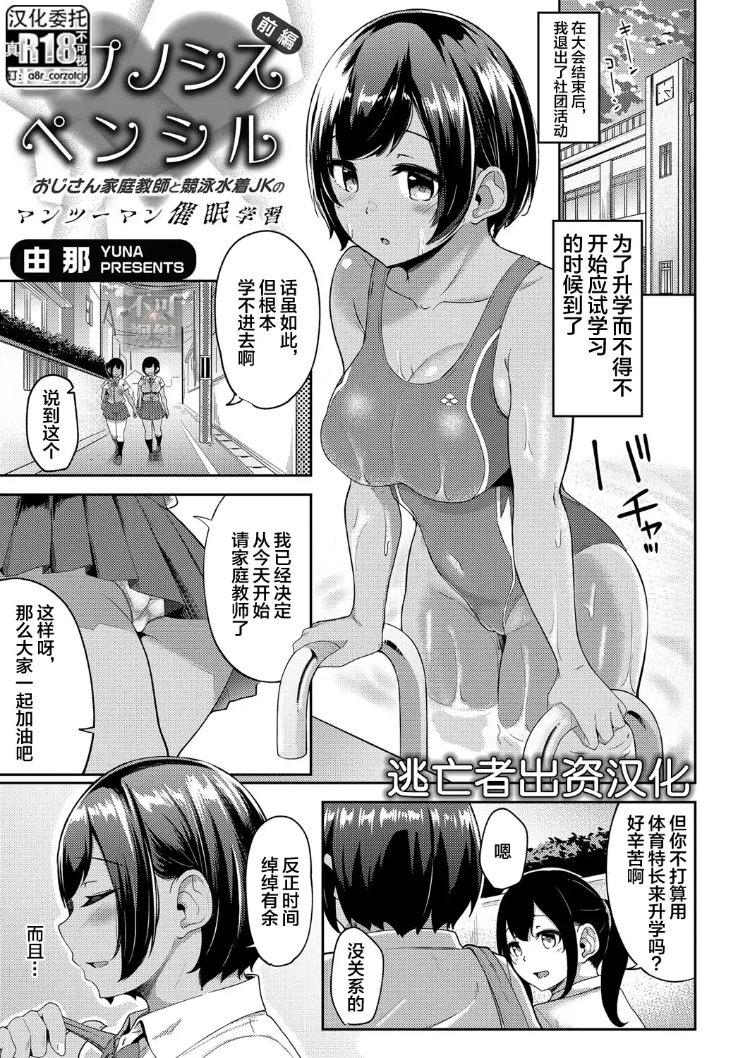 [Yuna] Hypnosis Pencil ~Oji-san Katei Kyoushi to Kyouei Mizugi JK no Man-to-man Saimin Gakushuu~ Zenpen+Chuuhen Fhentai - Page 1