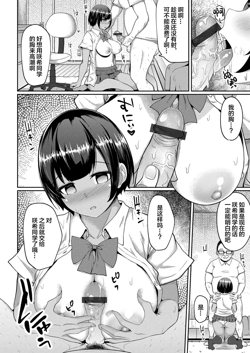[Yuna] Hypnosis Pencil ~Oji-san Katei Kyoushi to Kyouei Mizugi JK no Man-to-man Saimin Gakushuu~ Zenpen+Chuuhen Fhentai - Page 10