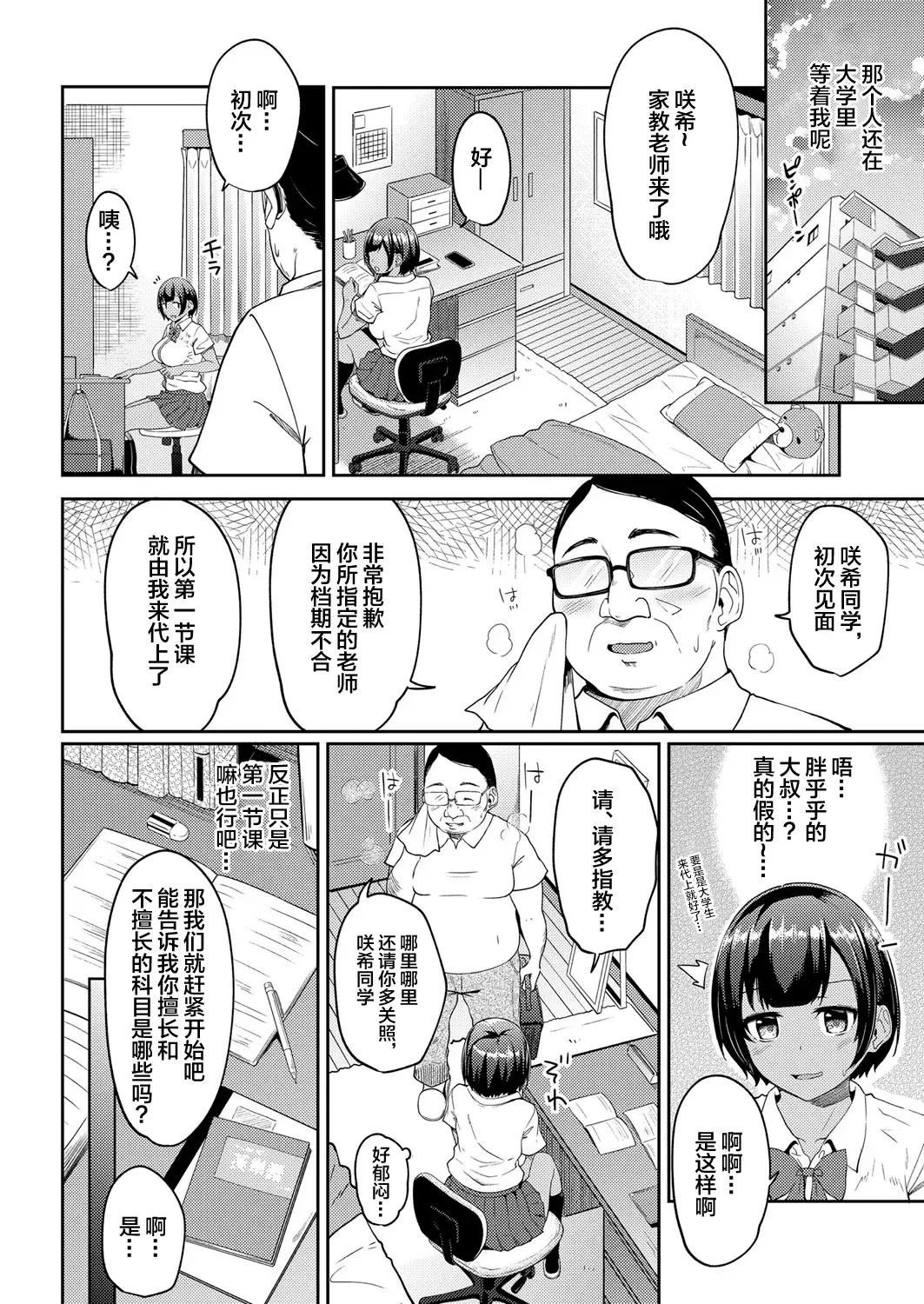 [Yuna] Hypnosis Pencil ~Oji-san Katei Kyoushi to Kyouei Mizugi JK no Man-to-man Saimin Gakushuu~ Zenpen+Chuuhen Fhentai - Page 2