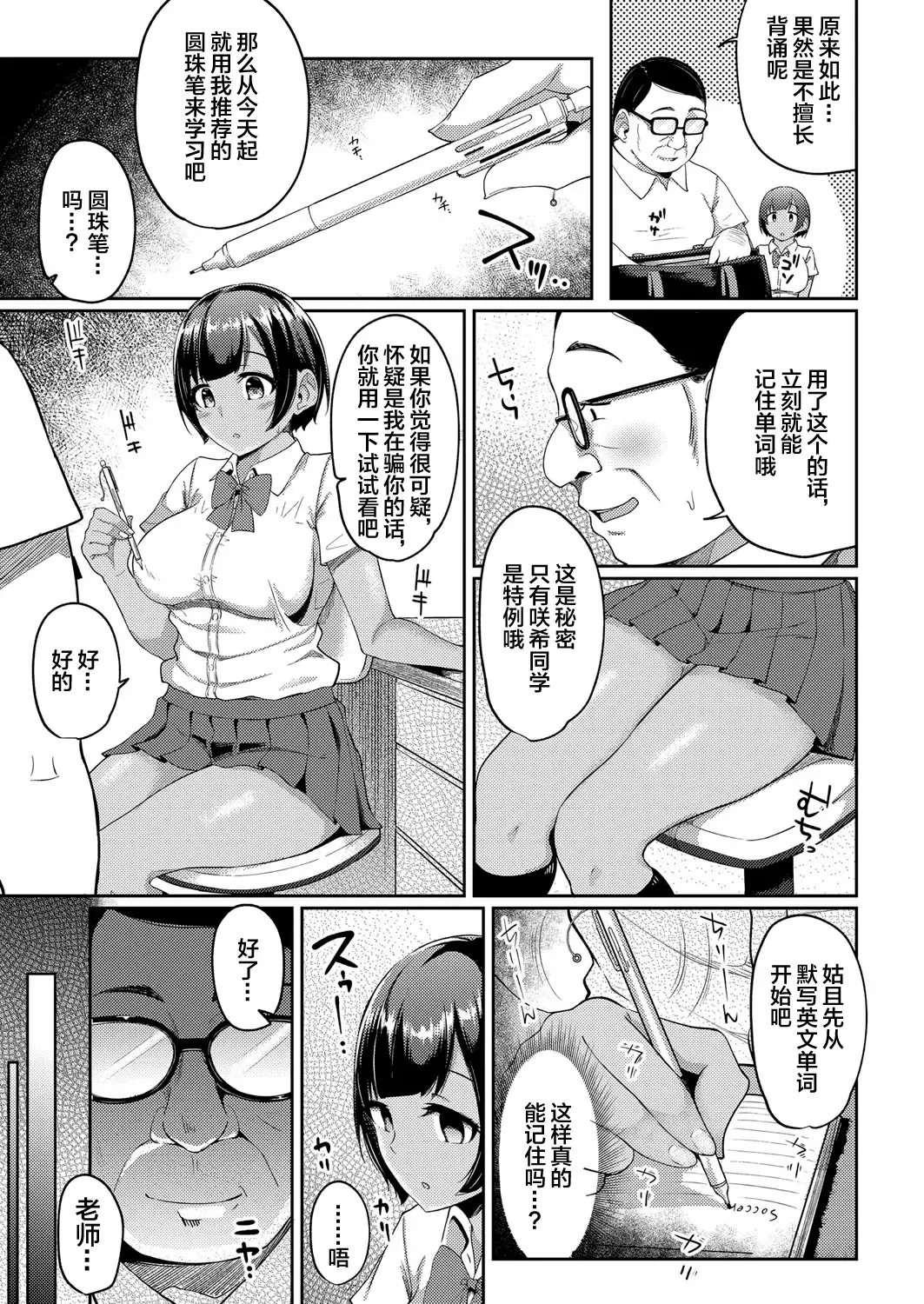 [Yuna] Hypnosis Pencil ~Oji-san Katei Kyoushi to Kyouei Mizugi JK no Man-to-man Saimin Gakushuu~ Zenpen+Chuuhen Fhentai - Page 3