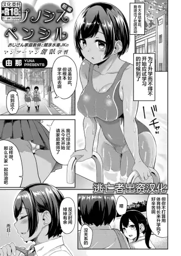 Read [Yuna] Hypnosis Pencil ~Oji-san Katei Kyoushi to Kyouei Mizugi JK no Man-to-man Saimin Gakushuu~ Zenpen+Chuuhen - Fhentai