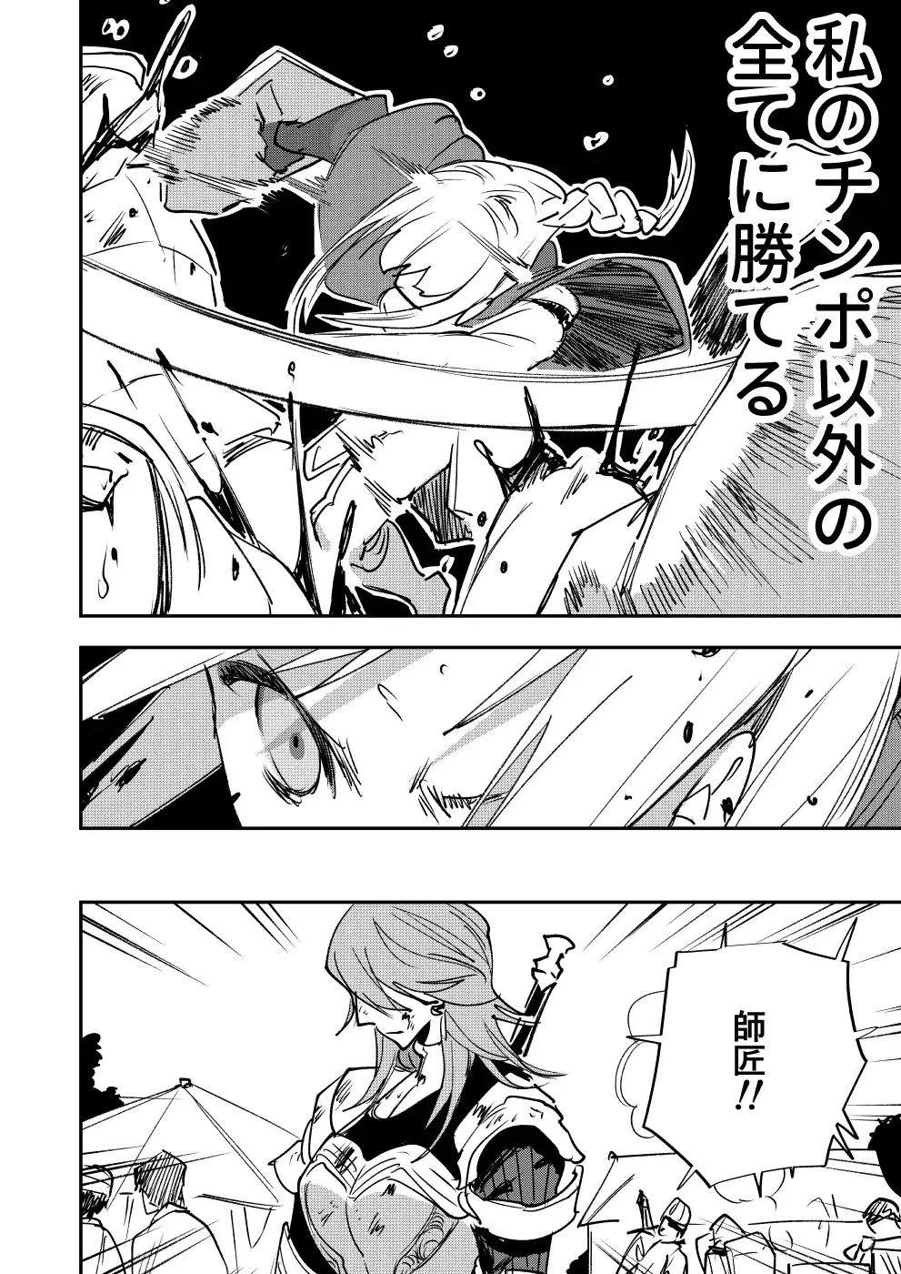 [Chimeda] Omae wa Watashi no Chinpo ni wa Katenai Shikashi Watashi no Chinpo Igai no Subete ni Kateru Fhentai - Page 21