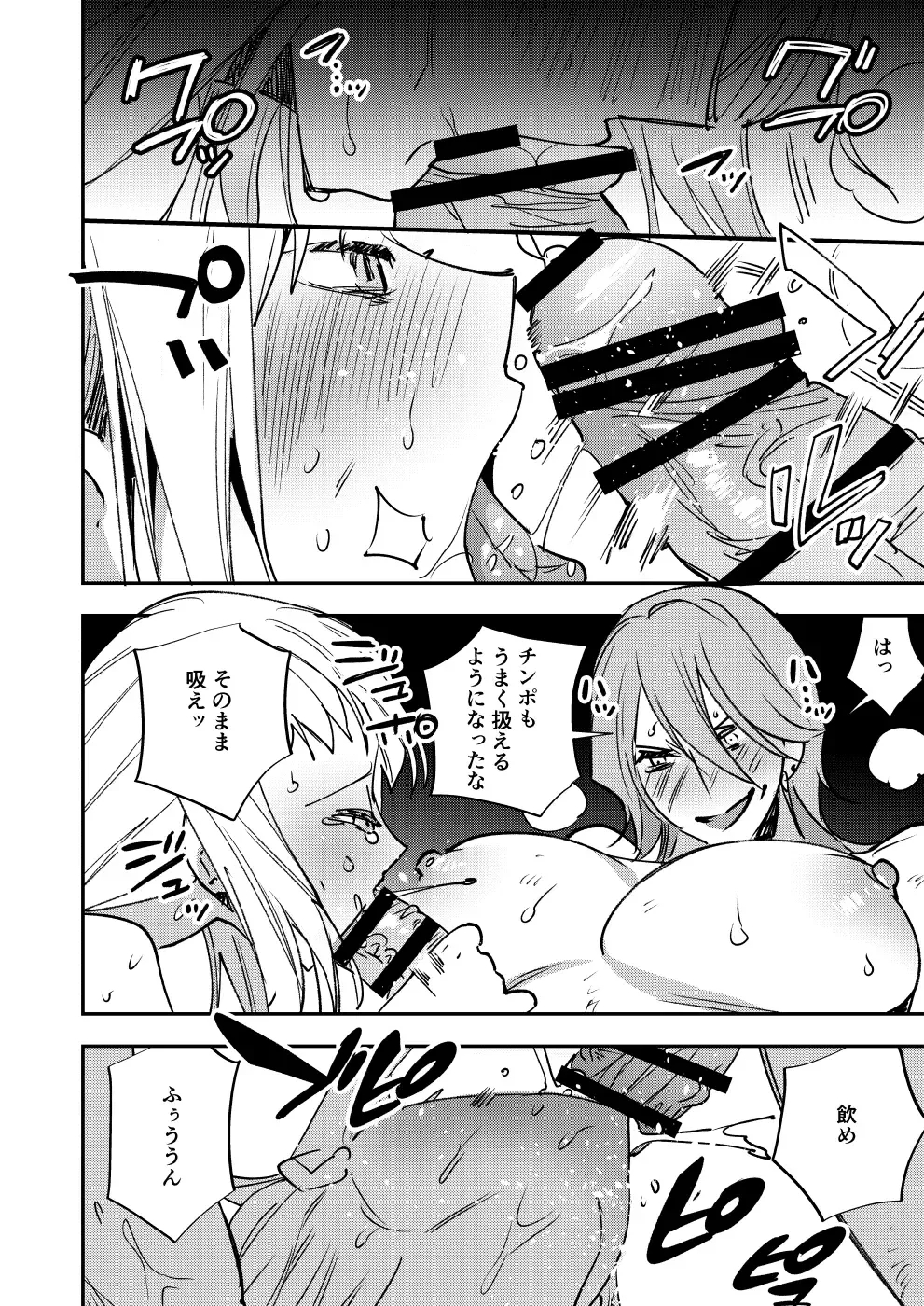 [Chimeda] Omae wa Watashi no Chinpo ni wa Katenai Shikashi Watashi no Chinpo Igai no Subete ni Kateru Fhentai - Page 29