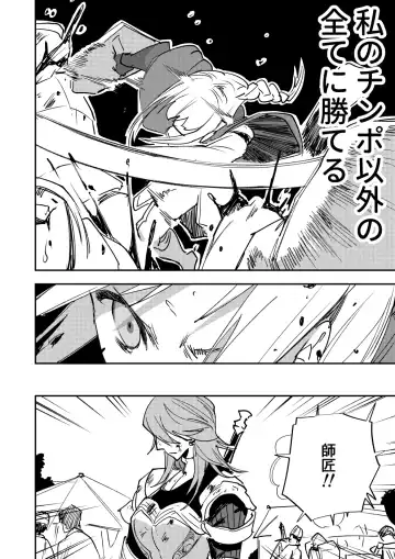 [Chimeda] Omae wa Watashi no Chinpo ni wa Katenai Shikashi Watashi no Chinpo Igai no Subete ni Kateru Fhentai - Page 21