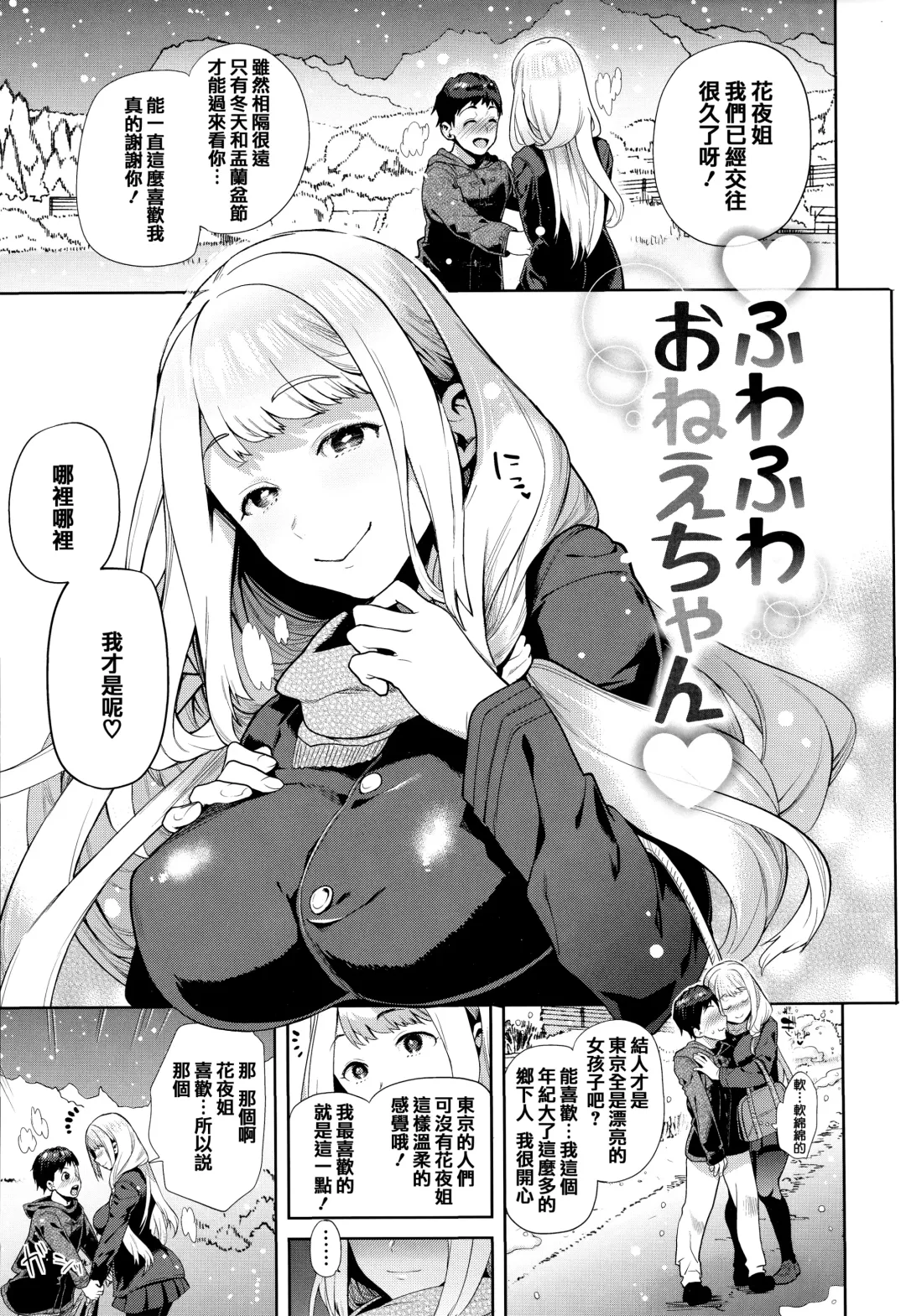 [Ohkami Ryosuke] Yawachichi Onee-chan Fhentai - Page 157