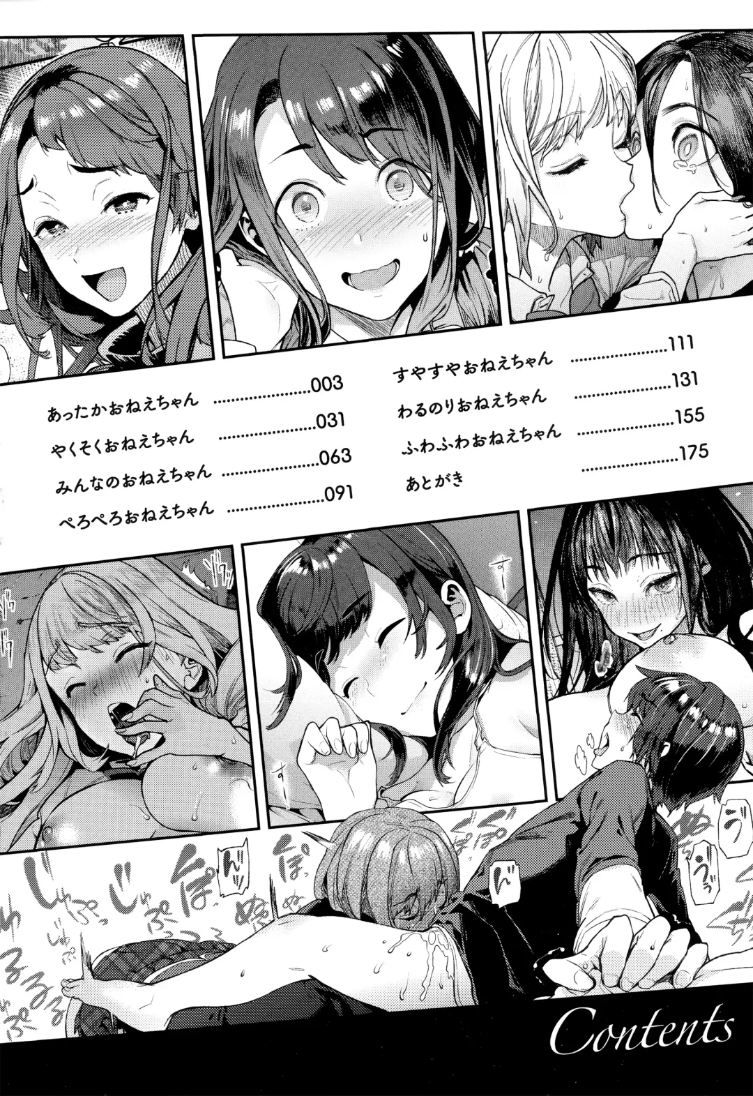 [Ohkami Ryosuke] Yawachichi Onee-chan Fhentai - Page 5