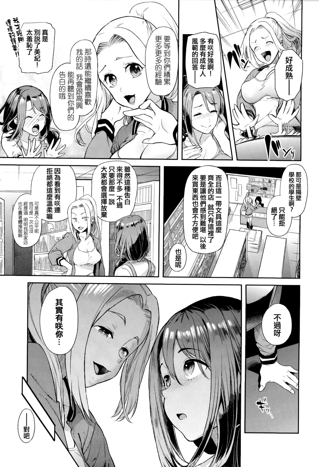 [Ohkami Ryosuke] Yawachichi Onee-chan Fhentai - Page 68
