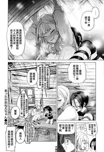 [Ohkami Ryosuke] Yawachichi Onee-chan Fhentai - Page 33