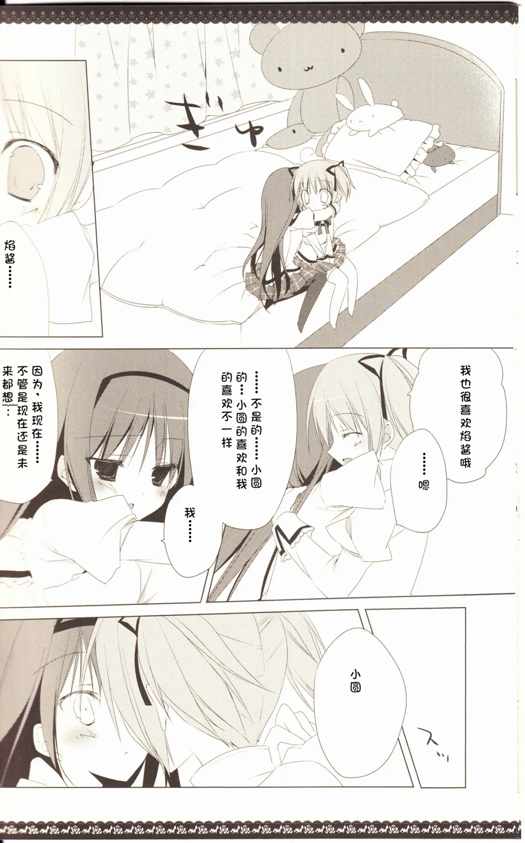 [Inugami Kira] Sous la priere Fhentai - Page 13