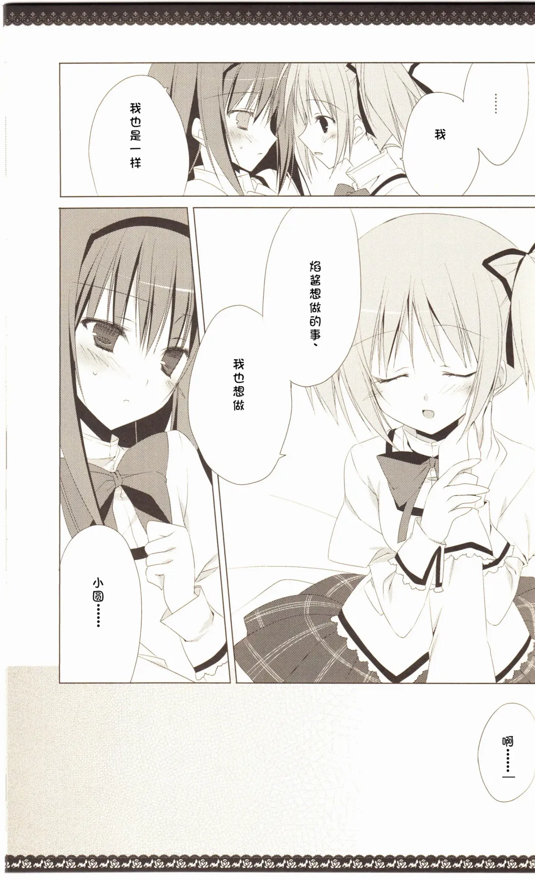 [Inugami Kira] Sous la priere Fhentai - Page 16