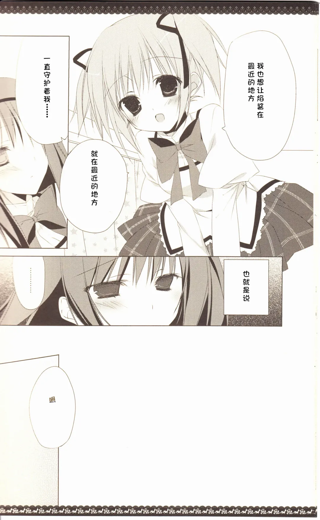 [Inugami Kira] Sous la priere Fhentai - Page 17