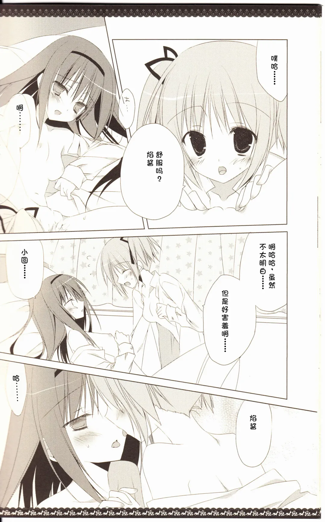 [Inugami Kira] Sous la priere Fhentai - Page 19