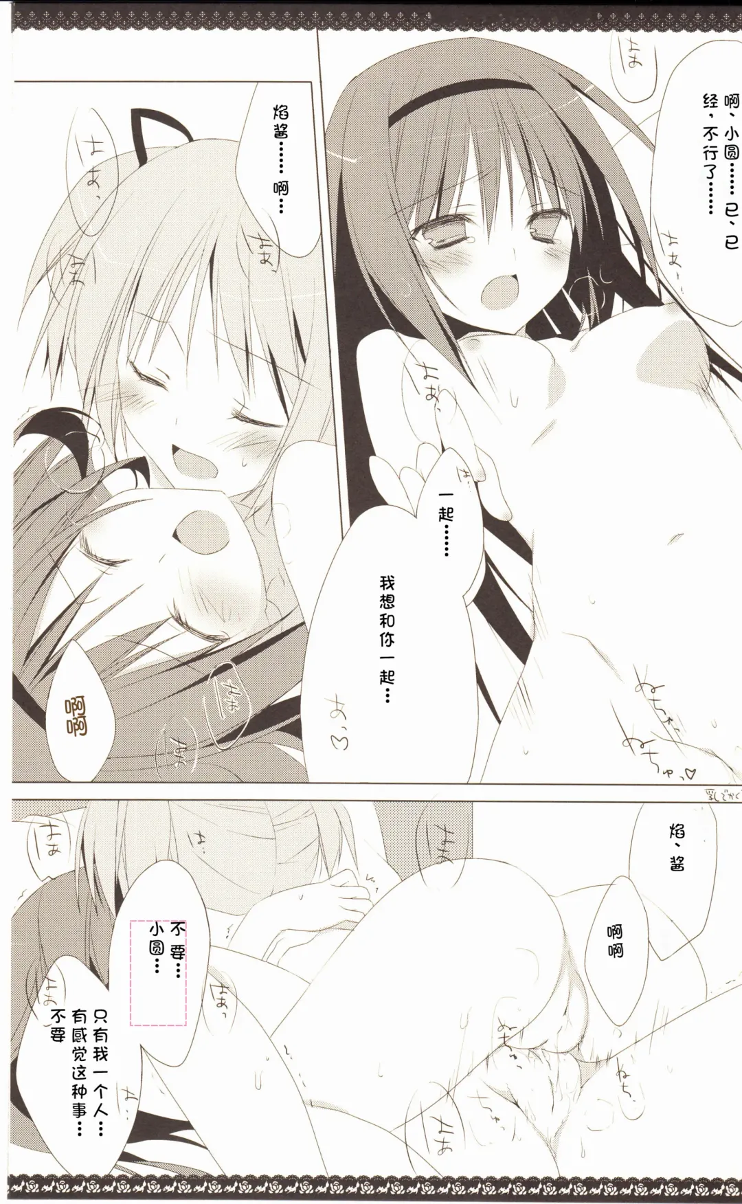 [Inugami Kira] Sous la priere Fhentai - Page 22