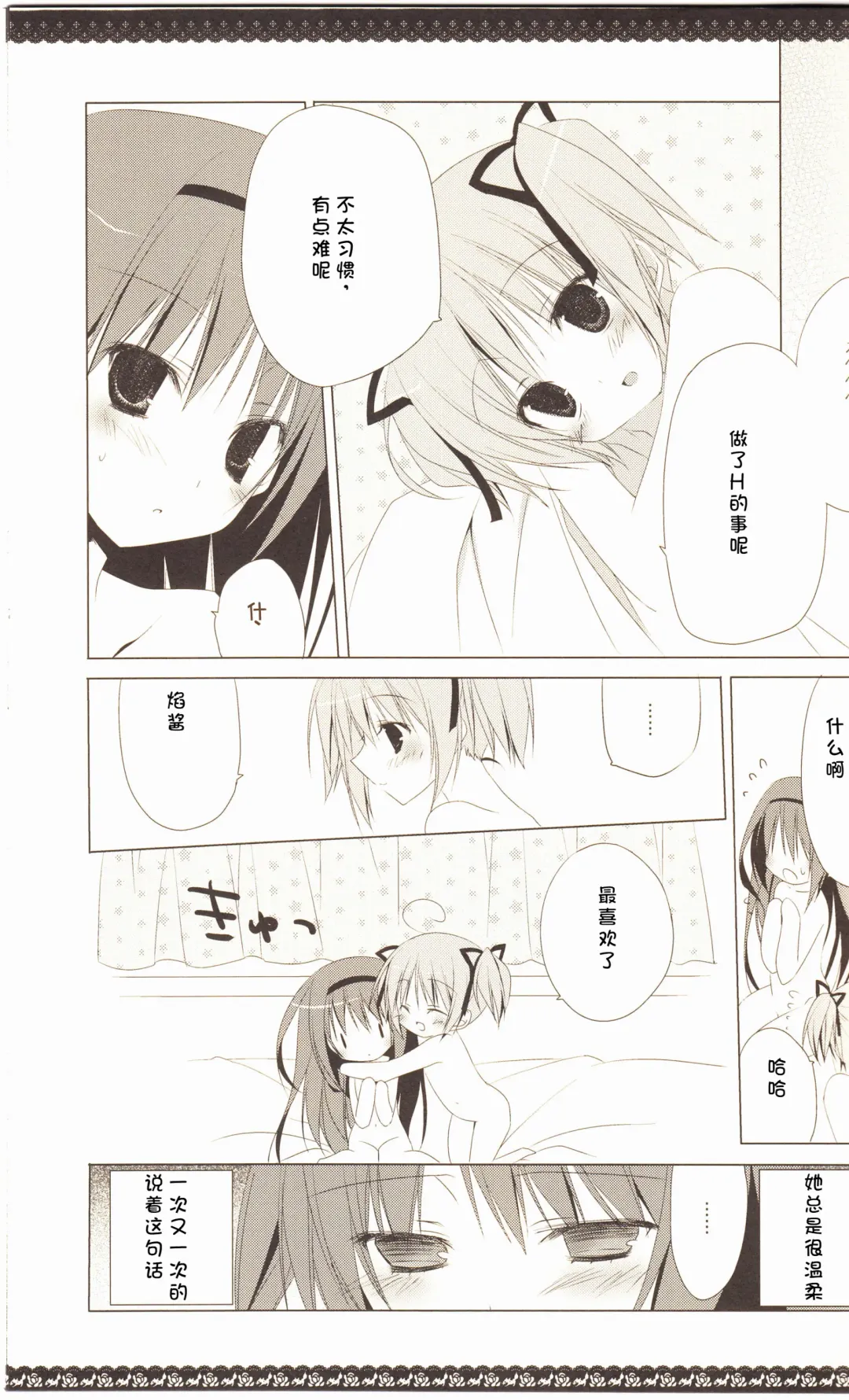 [Inugami Kira] Sous la priere Fhentai - Page 24