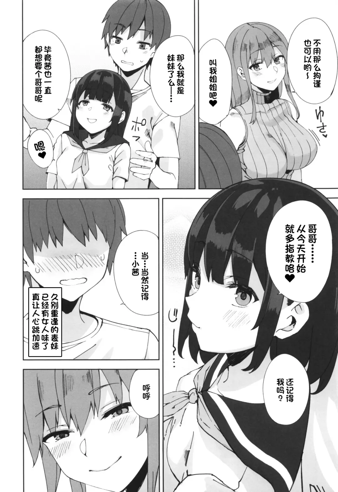 [Nekonose Hajime] Succubus Sisters Fhentai - Page 3