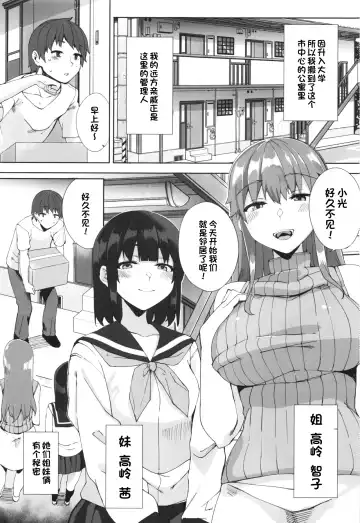 [Nekonose Hajime] Succubus Sisters Fhentai - Page 2