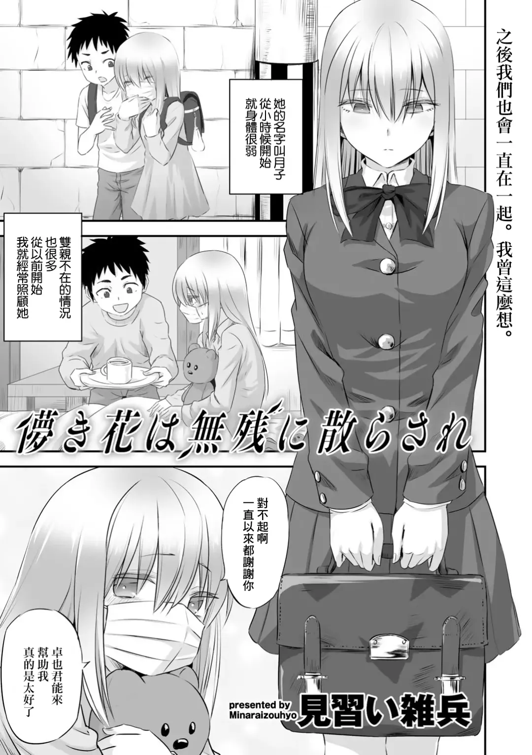 [Minarai Zouhyou] Hakanaki Hana wa Muzan ni Chirasare Fhentai - Page 1