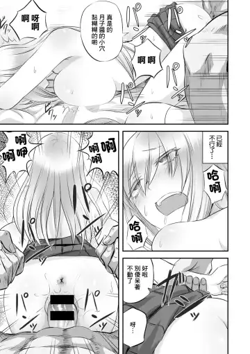 [Minarai Zouhyou] Hakanaki Hana wa Muzan ni Chirasare Fhentai - Page 19
