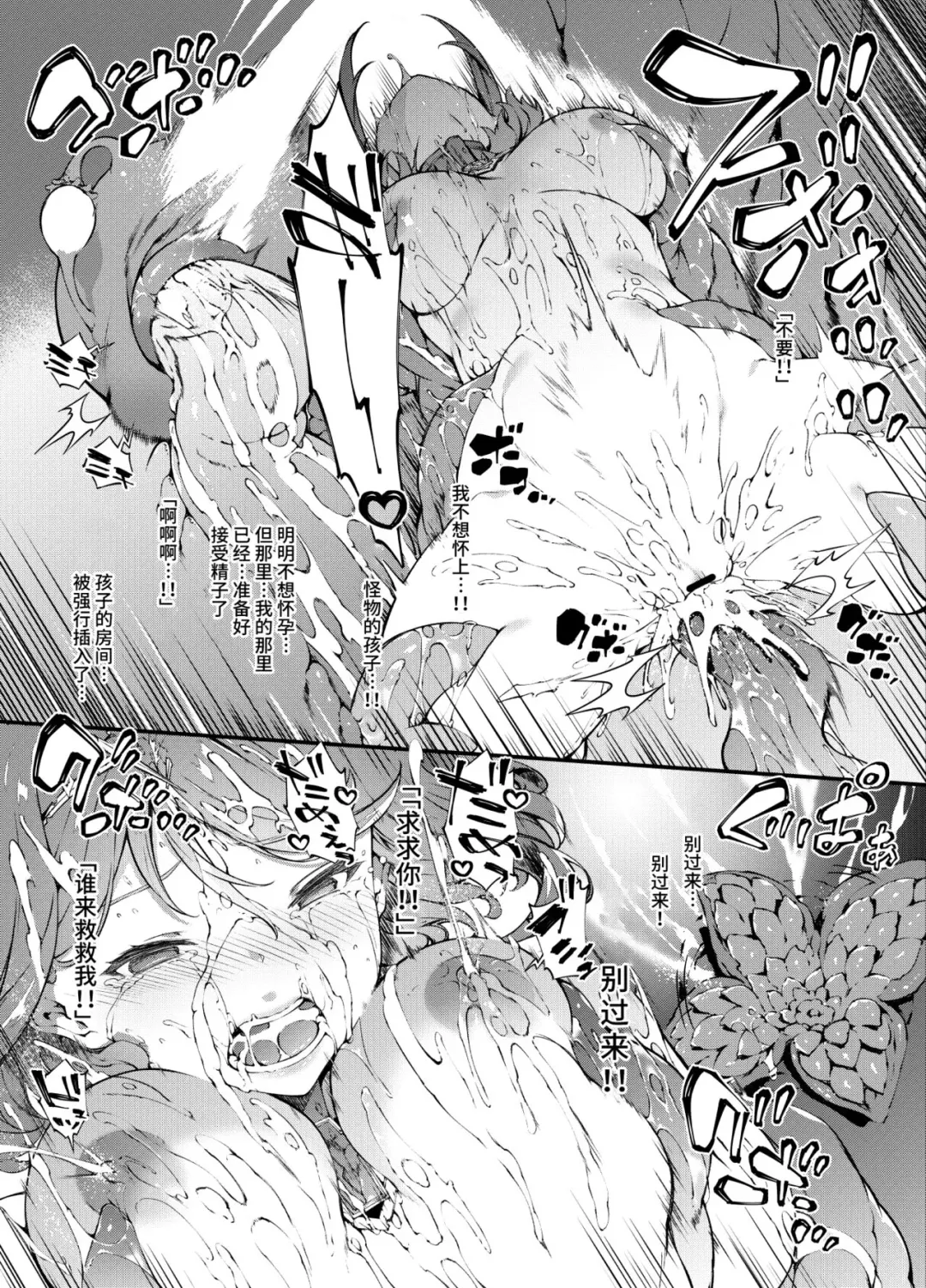 [Tachibana Yuu] enoblade 2 Homura Haiboku Hen + Jutai Hen | 异度O剑2 焰 敗北編+受胎編 Fhentai - Page 13