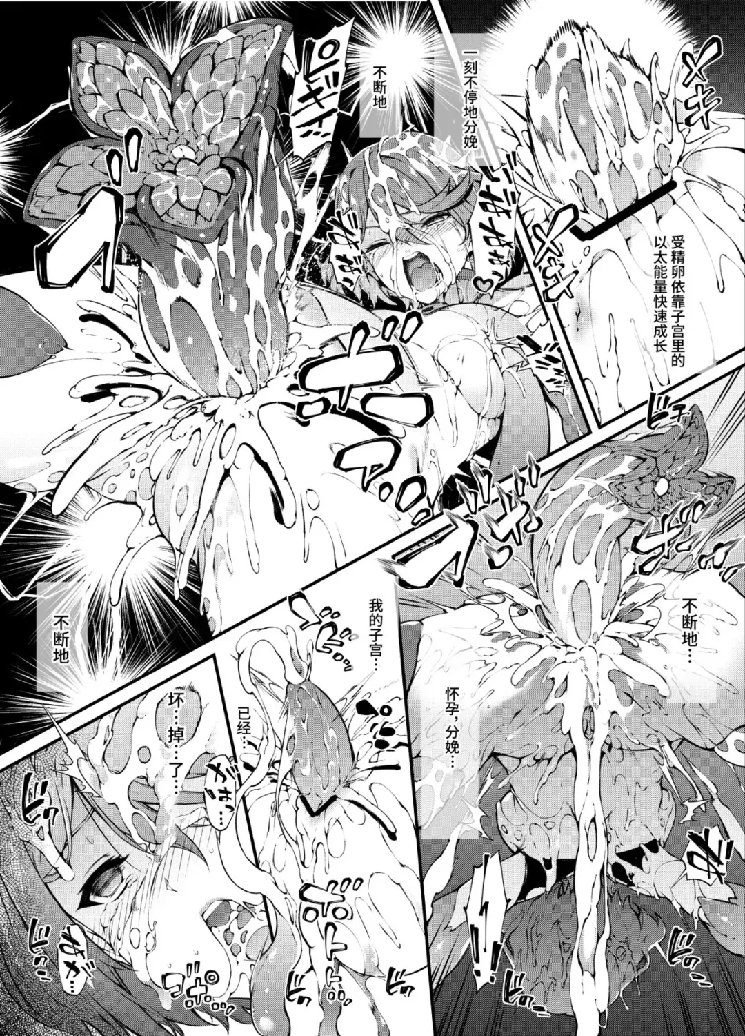 [Tachibana Yuu] enoblade 2 Homura Haiboku Hen + Jutai Hen | 异度O剑2 焰 敗北編+受胎編 Fhentai - Page 16