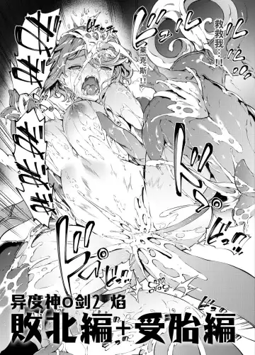 Read [Tachibana Yuu] enoblade 2 Homura Haiboku Hen + Jutai Hen | 异度O剑2 焰 敗北編+受胎編 - Fhentai