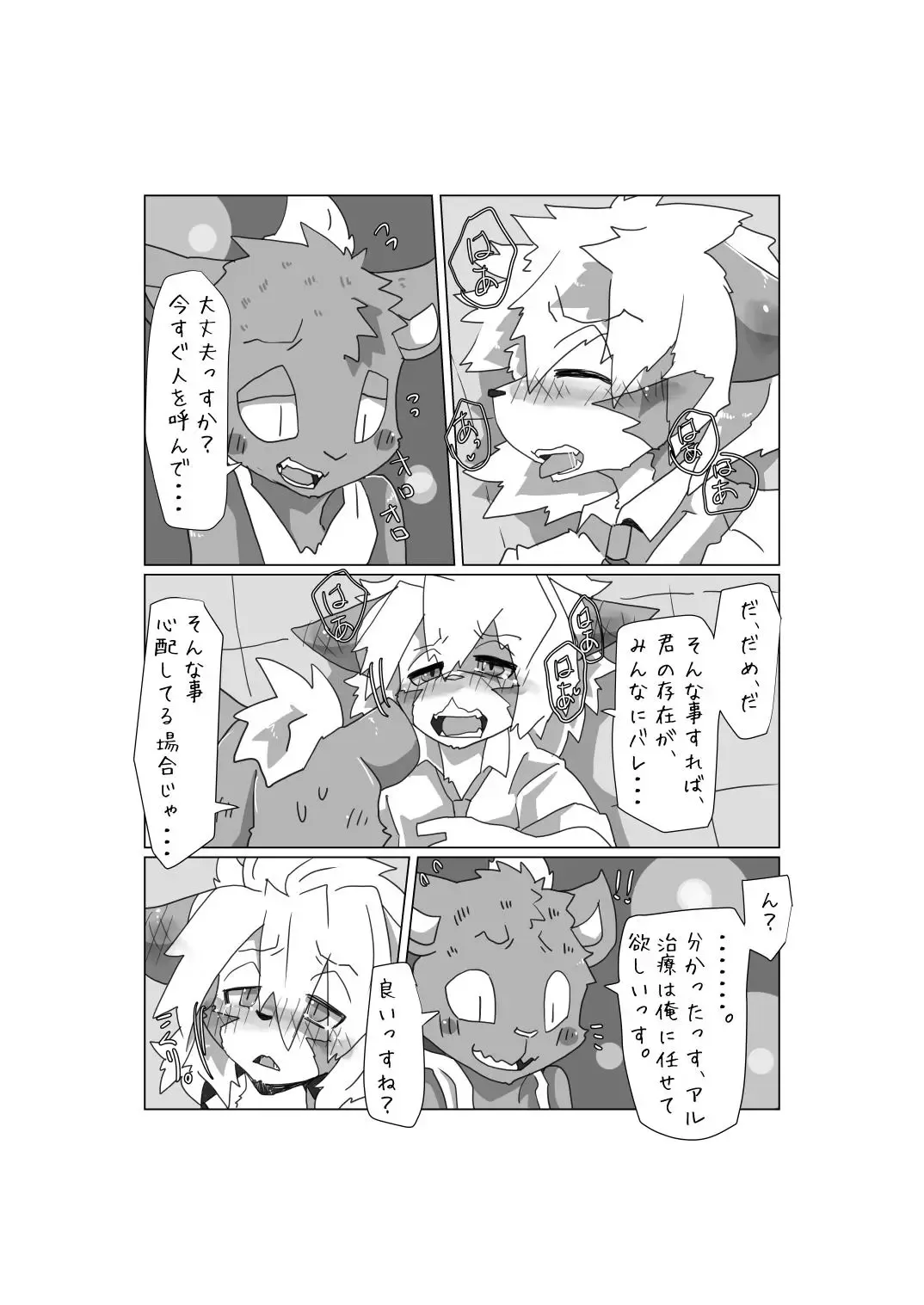 [Motoichi] Waffle! Flippers! Fhentai - Page 27