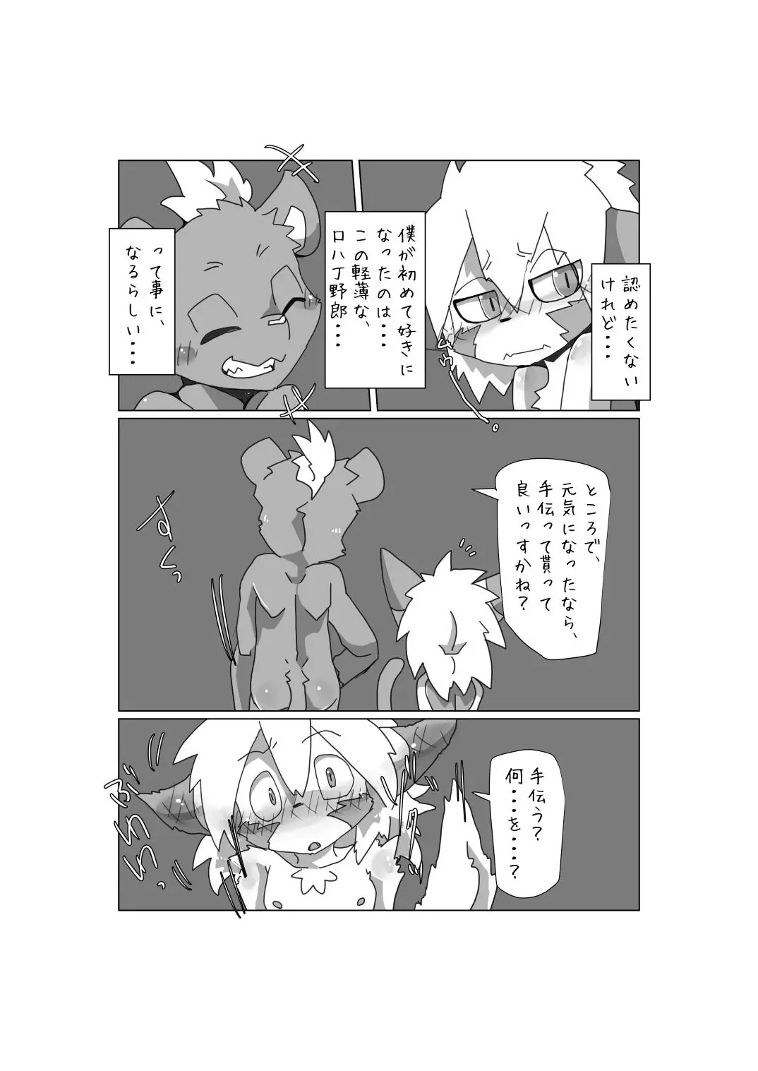 [Motoichi] Waffle! Flippers! Fhentai - Page 40