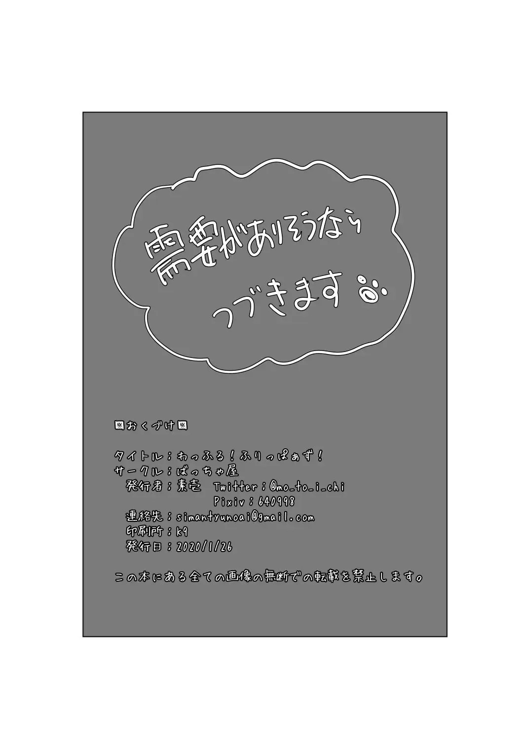 [Motoichi] Waffle! Flippers! Fhentai - Page 59