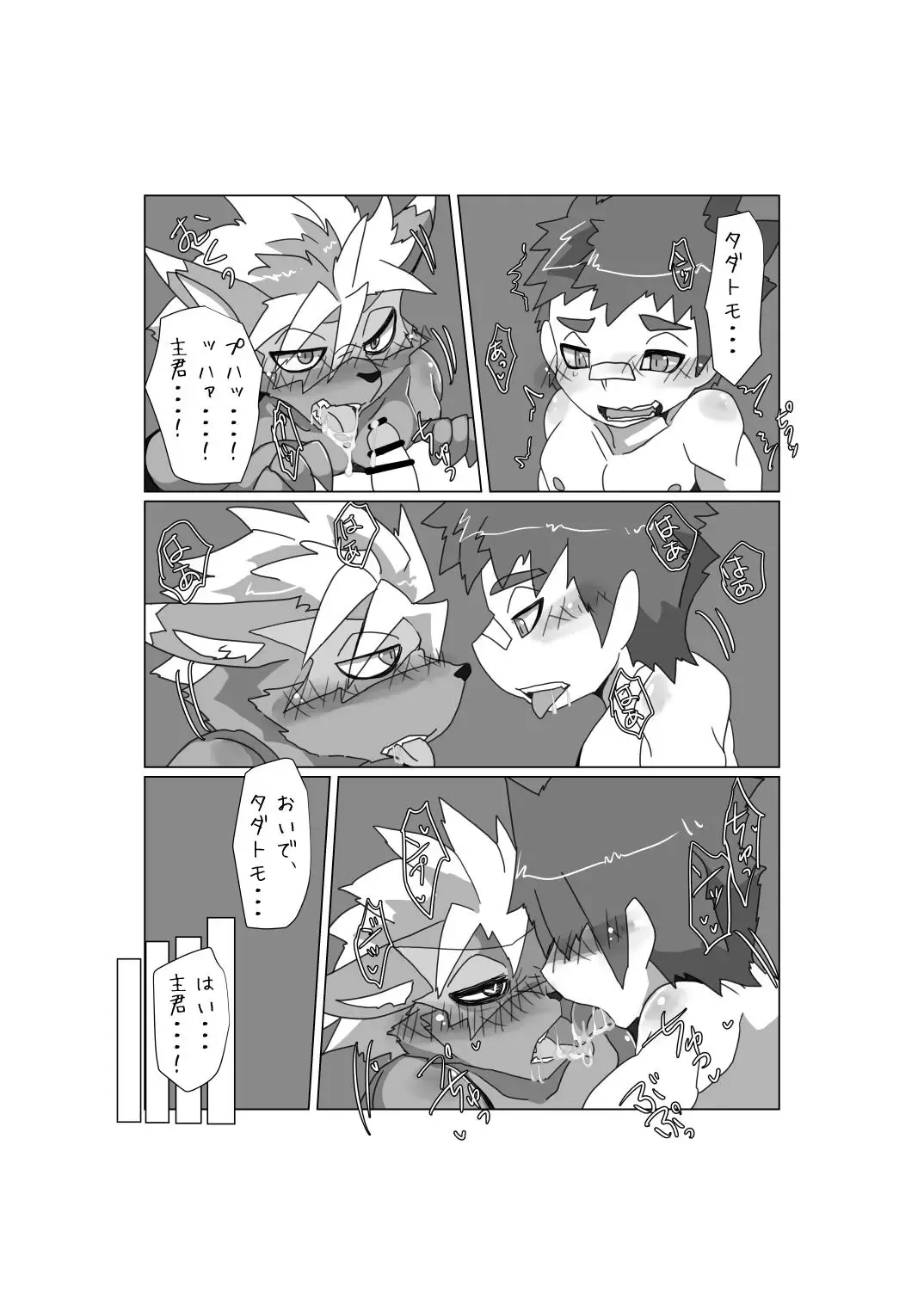 [Motoichi] Norainu no Inashi Kata Fhentai - Page 13